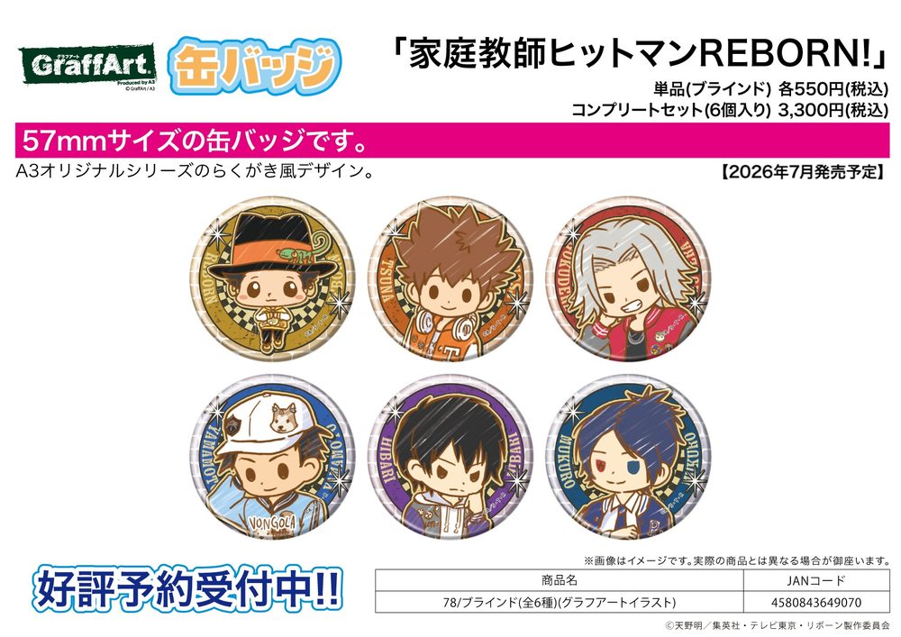缶バッジ 家庭教師ヒットマンREBORN! 78 グラフアートイラスト (Can Badge "Reborn!" 78 Graff Art Illustration)