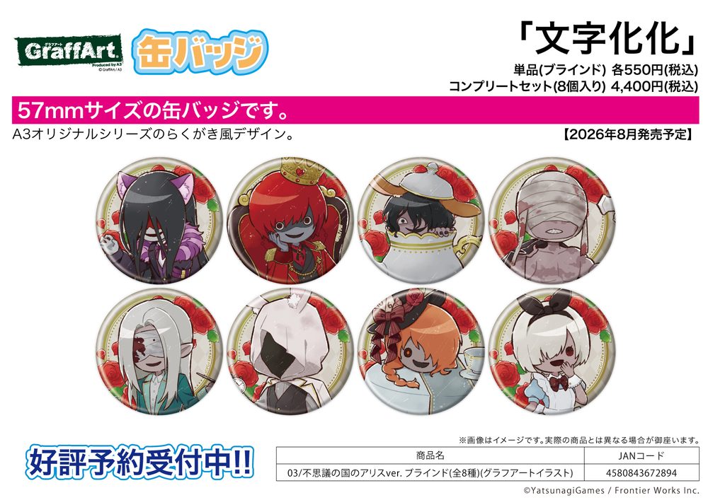 缶バッジ 文字化化 03 不思議の国のアリスVer.(グラフアートイラスト) (Can Badge "Homicipher" 03 Alice in Wonderland Ver. (Graff Art Illustration))