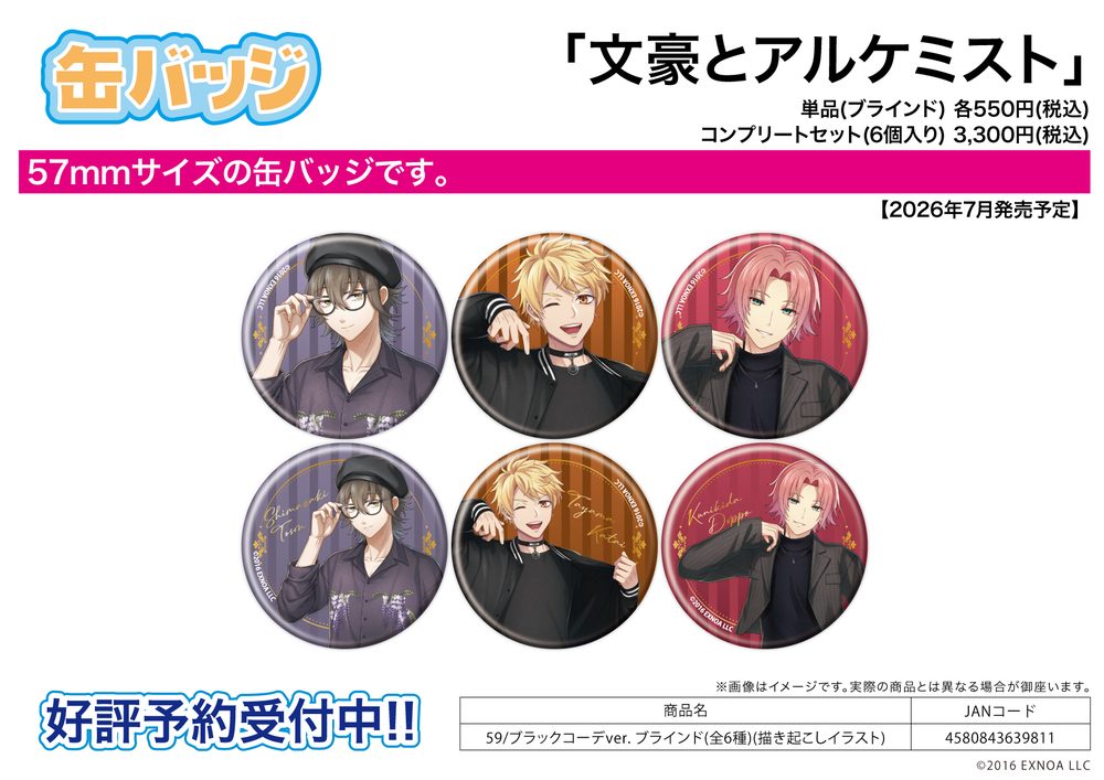 缶バッジ 文豪とアルケミスト 59 ブラックコーデVer.(描き起こしイラスト) (Can Badge "Bungo to Alchemist" 59 Black Outfit Ver. (Original Illustration))