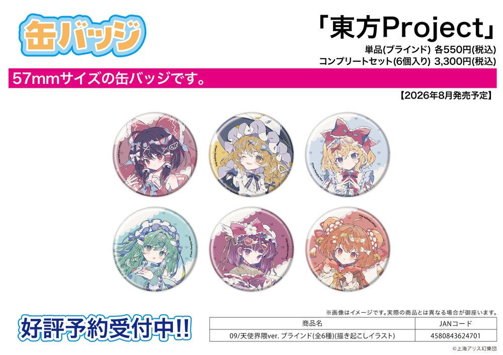 缶バッジ 東方Project 09 天使界隈Ver.(描き起こしイラスト) (Can Badge "Touhou Project" 09 Tenshi Kaiwai Ver. (Original Illustration))