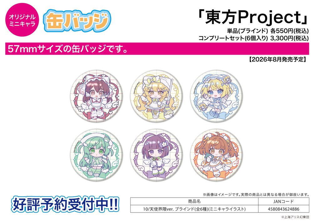 缶バッジ 東方Project 10 天使界隈Ver.(ミニキャライラスト) (Can Badge "Touhou Project" 10 Tenshi Kaiwai Ver. (Mini Character Illustration))