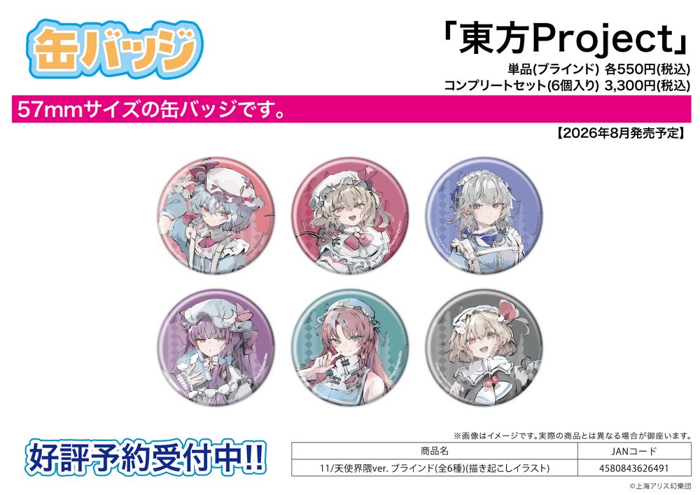 缶バッジ 東方Project 11 天使界隈Ver.(描き起こしイラスト) (Can Badge "Touhou Project" 11 Tenshi Kaiwai Ver. (Original Illustration))