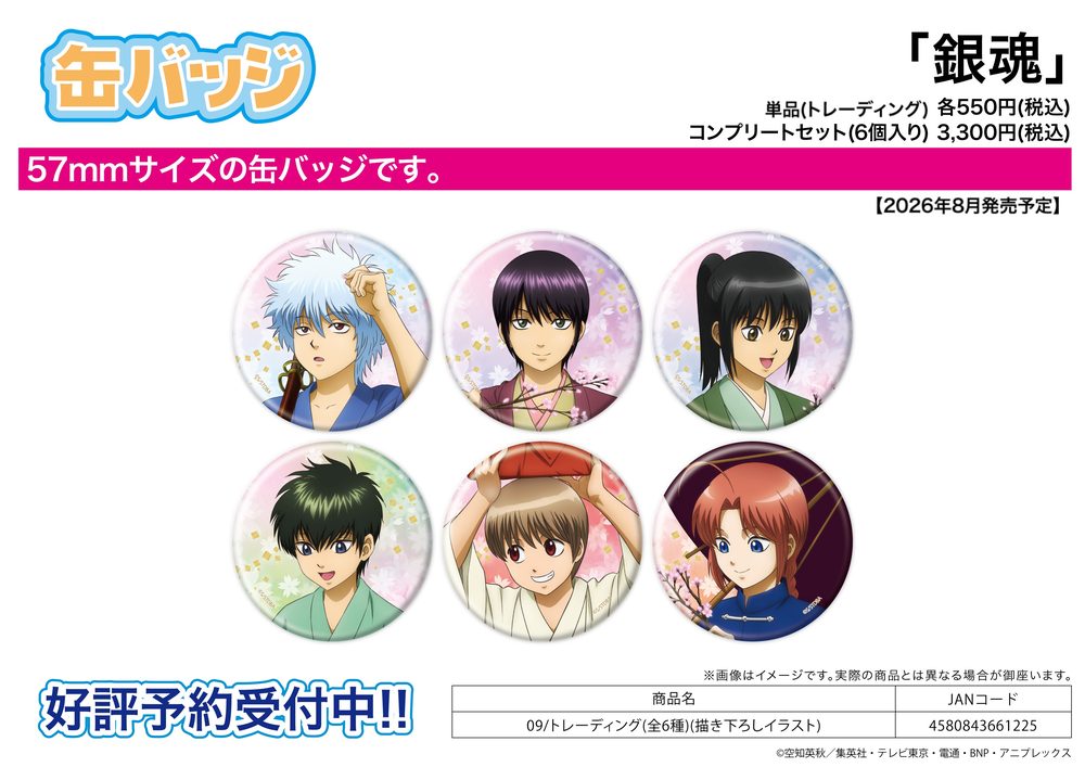 缶バッジ 銀魂 09 描き下ろしイラスト (Can Badge "Gintama" 09 Original Illustration)
