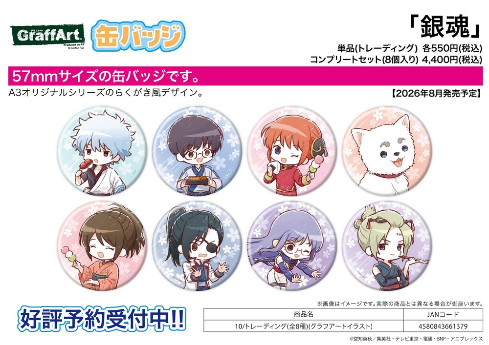 缶バッジ 銀魂 10 グラフアートイラスト (Can Badge "Gintama" 10 Graff Art Illustration)