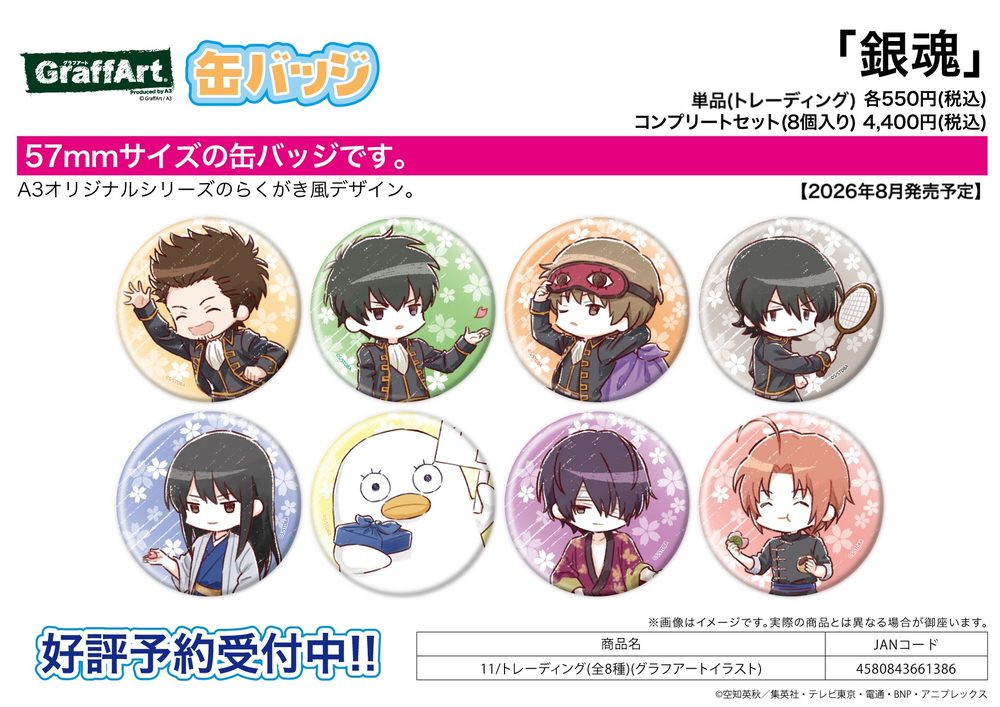 缶バッジ 銀魂 11 グラフアートイラスト (Can Badge "Gintama" 11 Graff Art Illustration)