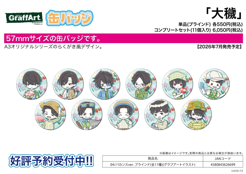 缶バッジ57ミリ 大穢 04 バカンスVer.(グラフアートイラスト) (Can Badge 57mm "Ooe" 04 Vacation Ver. (Graff Art Illustration))