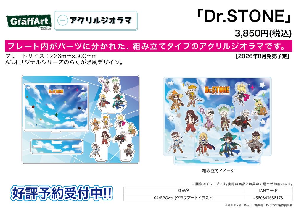 アクリルジオラマ Dr.STONE 04 RPG Ver.(グラフアートイラスト) (Acrylic Diorama "Dr. Stone" 04 RPG Ver. (Graff Art Illustration))