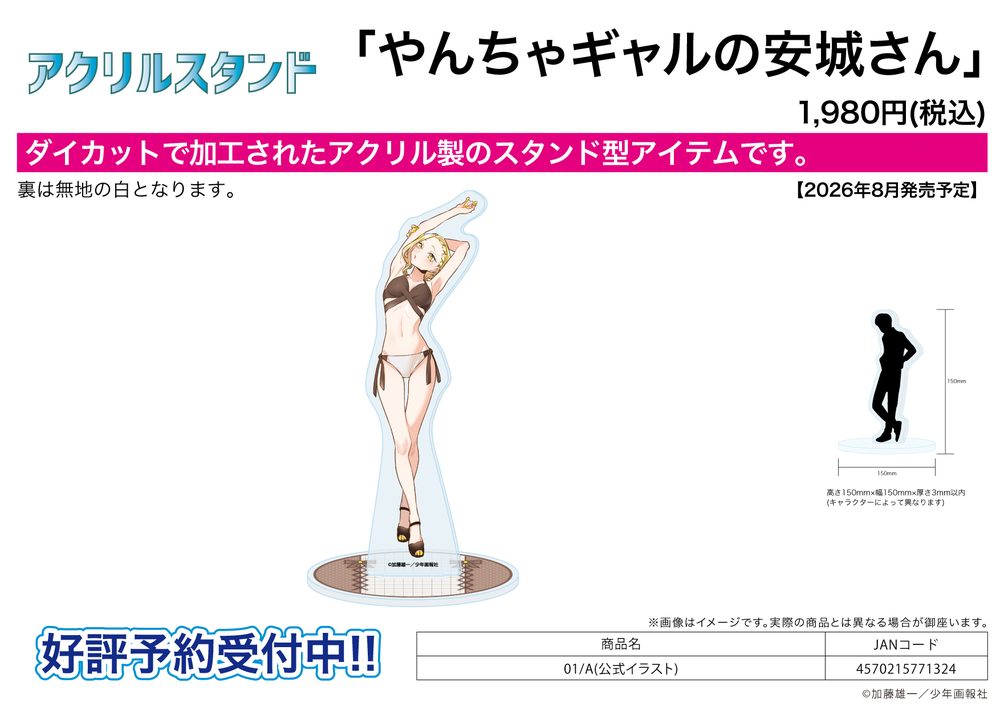 アクリルスタンド やんちゃギャルの安城さん 01 A(公式イラスト) (Acrylic Stand "Anjo the Mischievous Gal" 01 A (Official Illustration))
