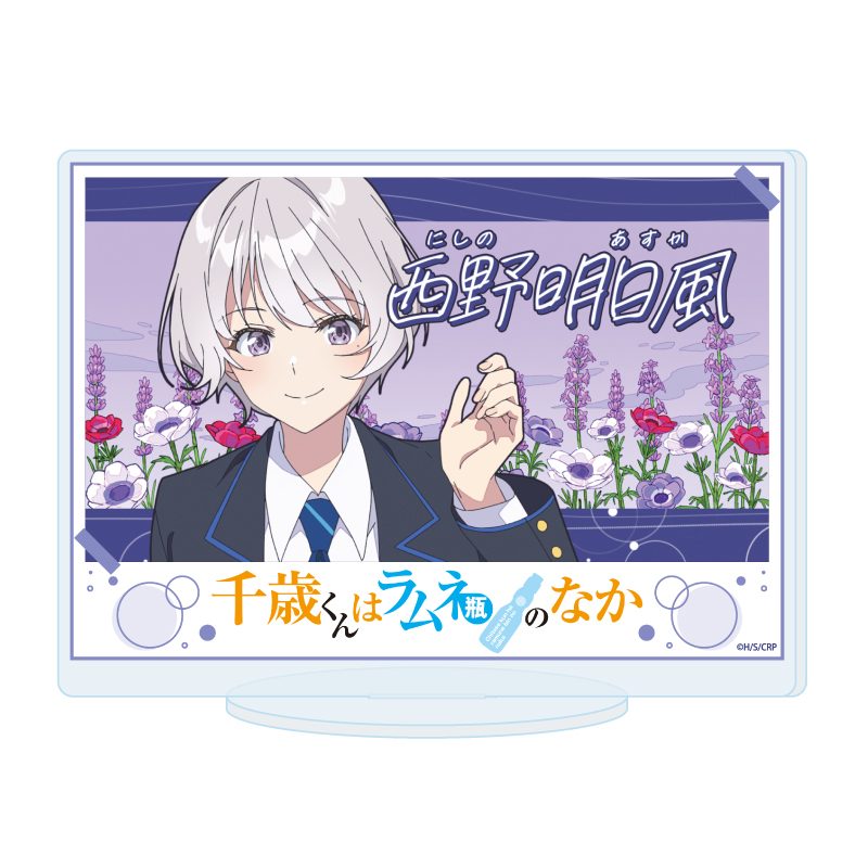 アクリルスタンド 千歳くんはラムネ瓶のなか 10 場面写E(場面写イラスト) (Acrylic Stand "Chitose Is in the Ramune Bottle" 10 Scenes E (Scenes Illustration))