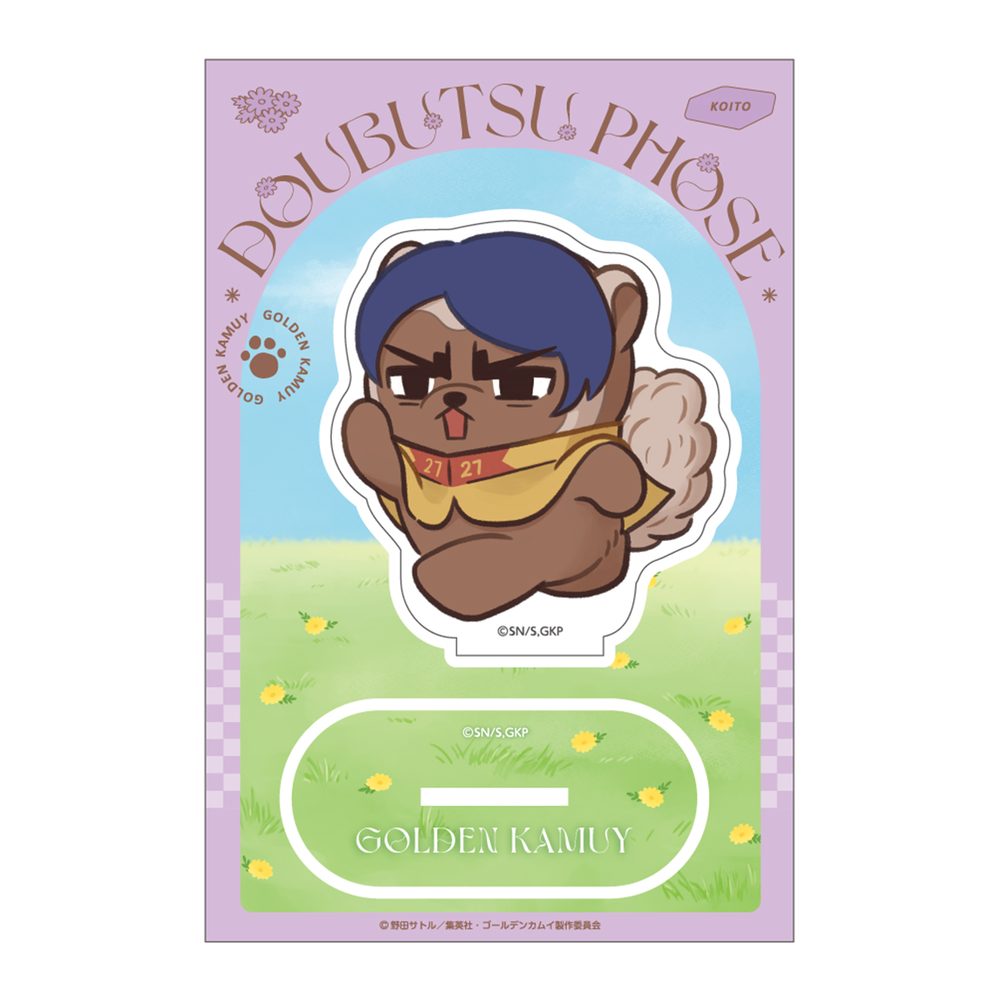 ゴールデンカムイ どうぶつフォーゼ-はらっぱ- アクリルスタンド 11 鯉登少尉 ("Golden Kamuy" Doubutsu Phose -Harappa- Acrylic Stand 11 Second Lieutenant Koito)