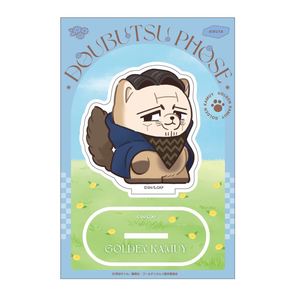 ゴールデンカムイ どうぶつフォーゼ-はらっぱ- アクリルスタンド 12 菊田特務曹長 ("Golden Kamuy" Doubutsu Phose -Harappa- Acrylic Stand 12 Special Sergeant Major Kikuta)