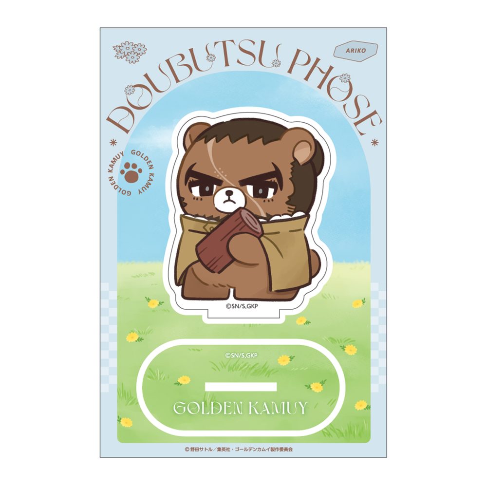 ゴールデンカムイ どうぶつフォーゼ-はらっぱ- アクリルスタンド 13 有古一等卒 ("Golden Kamuy" Doubutsu Phose -Harappa- Acrylic Stand 13 Private First Class Ariko)