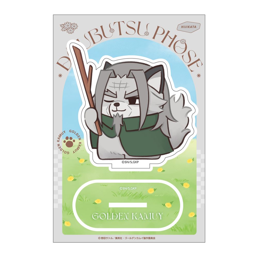 ゴールデンカムイ どうぶつフォーゼ-はらっぱ- アクリルスタンド 5 土方歳三 ("Golden Kamuy" Doubutsu Phose -Harappa- Acrylic Stand 5 Hijikata Toshizo)