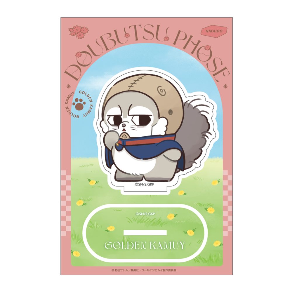 ゴールデンカムイ どうぶつフォーゼ-はらっぱ- アクリルスタンド 8 二階堂浩平 ("Golden Kamuy" Doubutsu Phose -Harappa- Acrylic Stand 8 Nikaido Kohei)