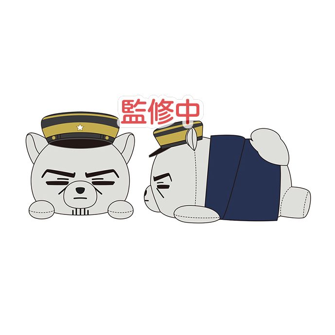 ゴールデンカムイ どうぶつフォーゼマスコット 寝っころ 8 月島軍曹 ("Golden Kamuy" Doubutsu Phose Mascot Nekkoro 8 Sergeant Tsukishima)