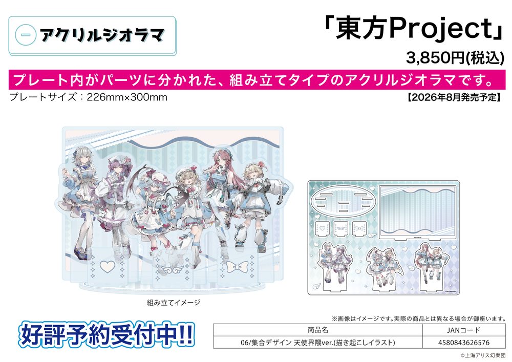 アクリルジオラマ 東方Project 06 集合デザイン 天使界隈Ver.(描き起こしイラスト) (Acrylic Diorama "Touhou Project" 06 Group Design Tenshi Kaiwai Ver. (Original Illustration))