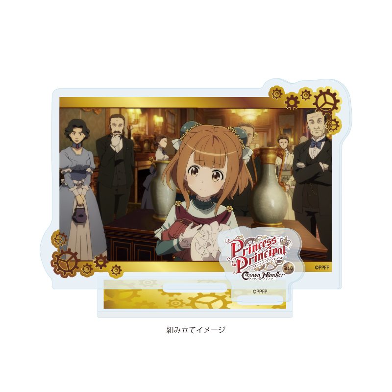 アクリルスタンドプレート プリンセス・プリンシパル Crown Handler 04 場面者D(場面写イラスト) (Acrylic Stand Plate "Princess Principal Crown Handler" 04 Scenes D (Scenes Illustration))