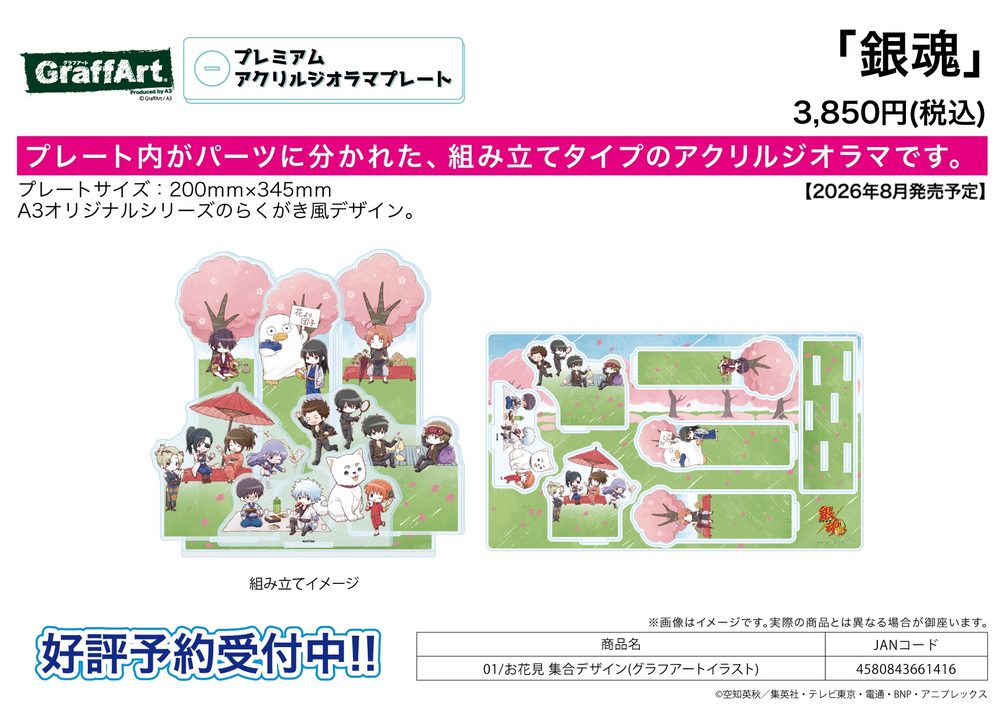 プレミアムアクリルジオラマプレート 銀魂 01 お花見 集合デザイン(グラフアートイラスト) (Premium Acrylic Diorama Plate "Gintama" 01 Ohanami Group Design (Graff Art Illustration))
