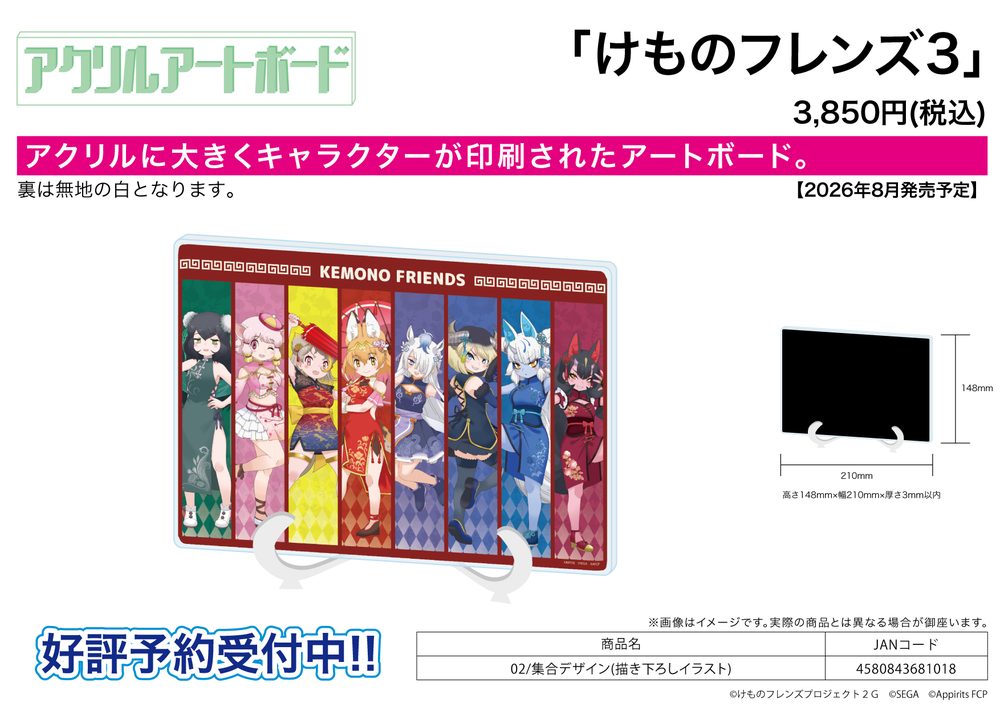 アクリルアートボード A5サイズ けものフレンズ3 02 集合デザイン(描き下ろしイラスト) (Acrylic Art Board A5 Size "Kemono Friends 3" 02 Group Design (Original Illustration))