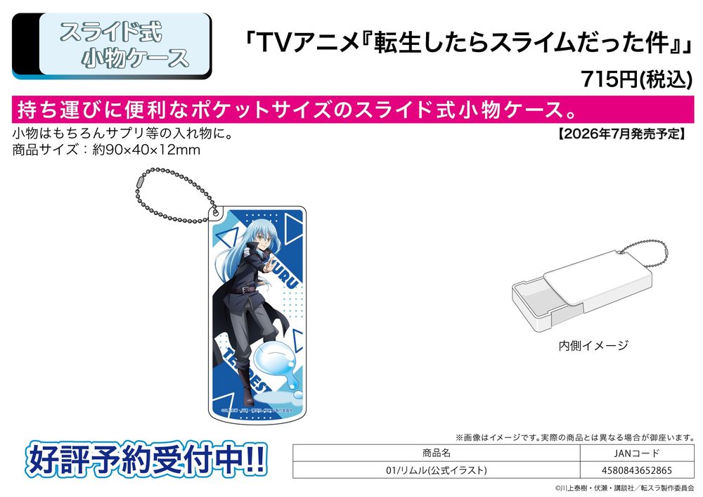 スライド式小物ケース 転生したらスライムだった件 01 リムル(公式イラスト) (Slide Type Accessory Case "That Time I Got Reincarnated as a Slime" 01 Rimuru (Official Illustration))