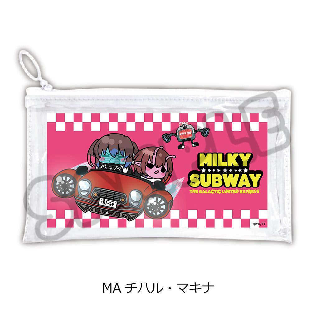 銀河特急 ミルキー☆サブウェイ フラットクリアポーチ(mochocho) MA チハル・マキナ ("MILKY SUBWAY THE GALACTIC LIMITED EXPRESS" Flat Clear Pouch (mochocho) MA Chiharu & Makina)