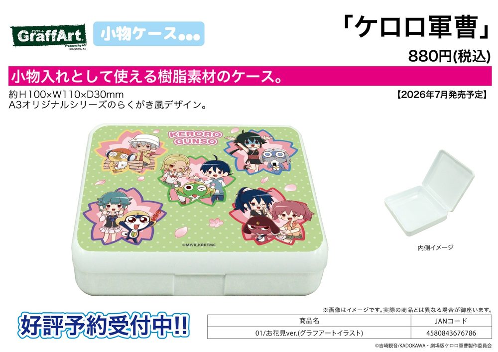 小物ケース ケロロ軍曹 01 お花見Ver.(グラフアートイラスト) (Accessory Case "Sgt. Frog" 01 Ohanami Ver. (Graff Art Illustration))