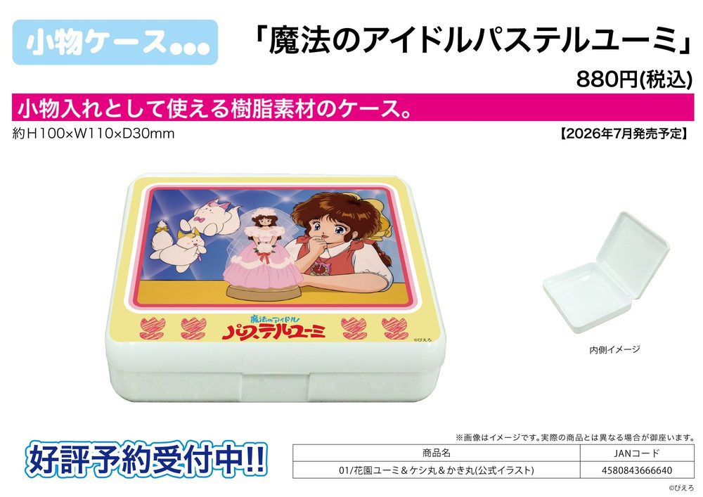 小物ケース 魔法のアイドルパステルユーミ 01 花園ユーミ&ケシ丸&かき丸(公式イラスト) (Accessory Case "Pastel Yumi, the Magic Idol" 01 Hanazono Yumi & Keshimaru & Kakimaru (Official Illustration))