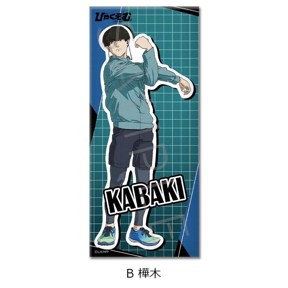 ひゃくえむ。 フェイスタオル B 樺木 ("100 Meters" Face Towel B Kabaki)