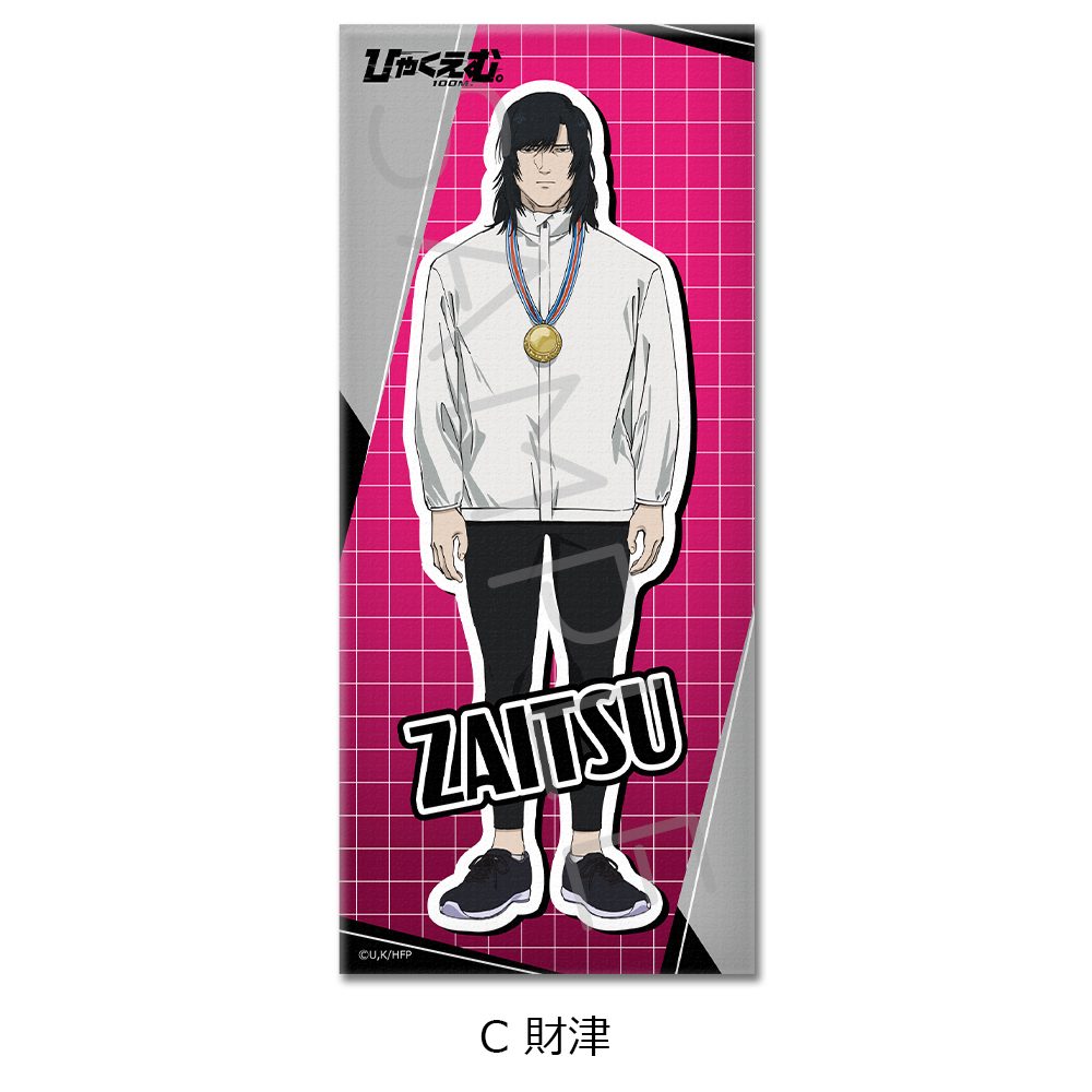 ひゃくえむ。 フェイスタオル C 財津 ("100 Meters" Face Towel C Zaitsu)