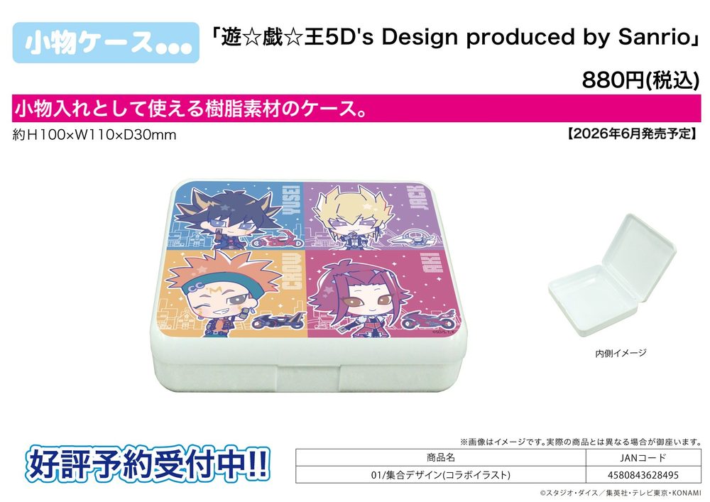 小物ケース 遊☆戯☆王5D's Design produced by Sanrio 01 集合デザイン(コラボイラスト) (Accessory Case "Yu-Gi-Oh! 5D's" Design Produced by Sanrio 01 Group Design (Collaboration Illustration))