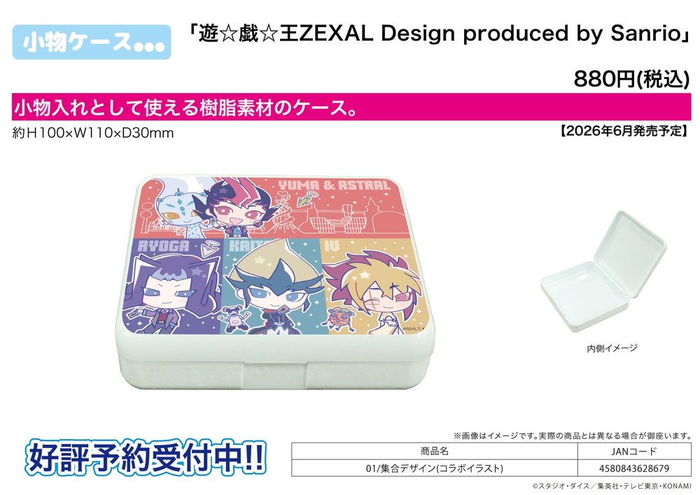 小物ケース 遊☆戯☆王ZEXAL Design produced by Sanrio 01 集合デザイン(コラボイラスト) (Accessory Case "Yu-Gi-Oh! Zexal" Design Produced by Sanrio 01 Group Design (Collaboration Illustration))