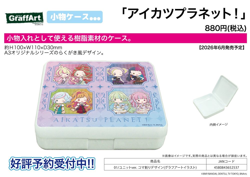 小物ケース アイカツプラネット! 01 ユニットVer. コマ割りデザイン(グラフアートイラスト) (Accessory Case "Aikatsu Planet!" 01 Unit Ver. Panel Layout Design (Graff Art Illustration))