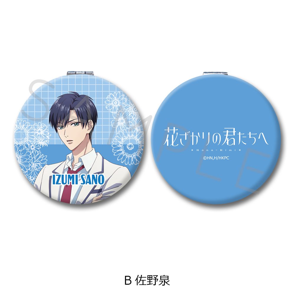 花ざかりの君たちへ コンパクトミラー B 佐野泉 ("Hana-Kimi: For You in Full Blossom" Compact Mirror B Sano Izumi)