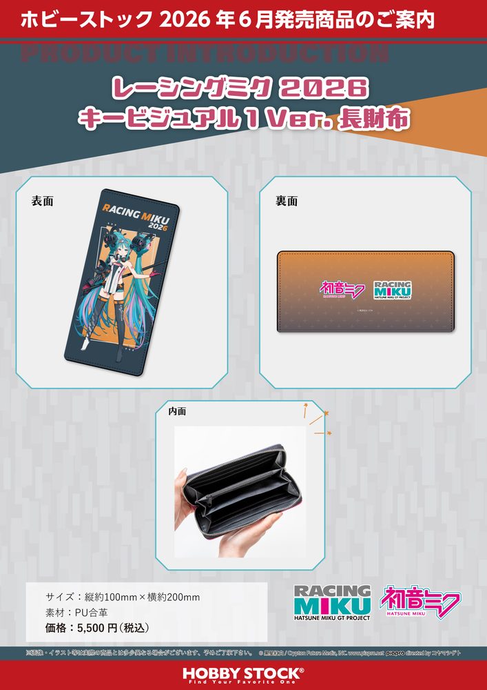 レーシングミク 2026 キービジュアル1 Ver. 長財布 (Racing Miku 2026 Key Visual 1 Ver. Long Wallet)