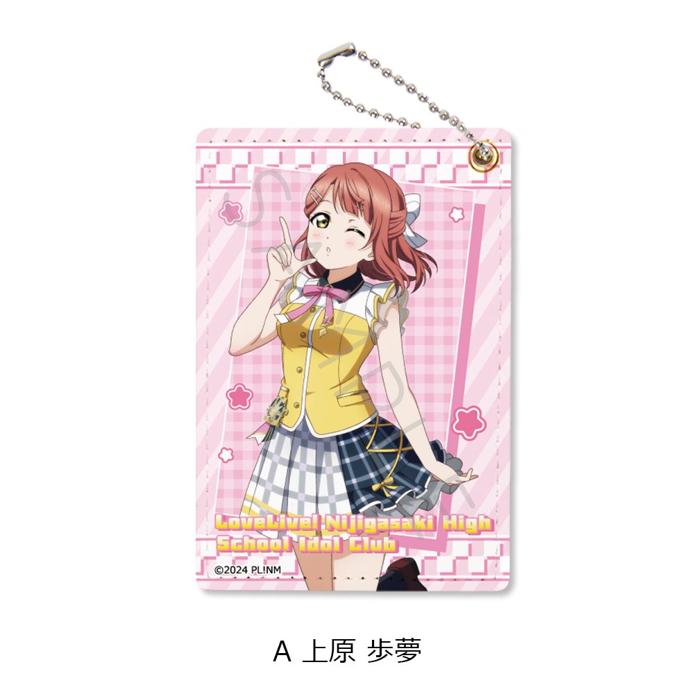 ラブライブ!虹ヶ咲学園スクールアイドル同好会 パスケース A 上原歩夢 ("Love Live! Nijigasaki High School Idol Club" Pass Case A Uehara Ayumu)