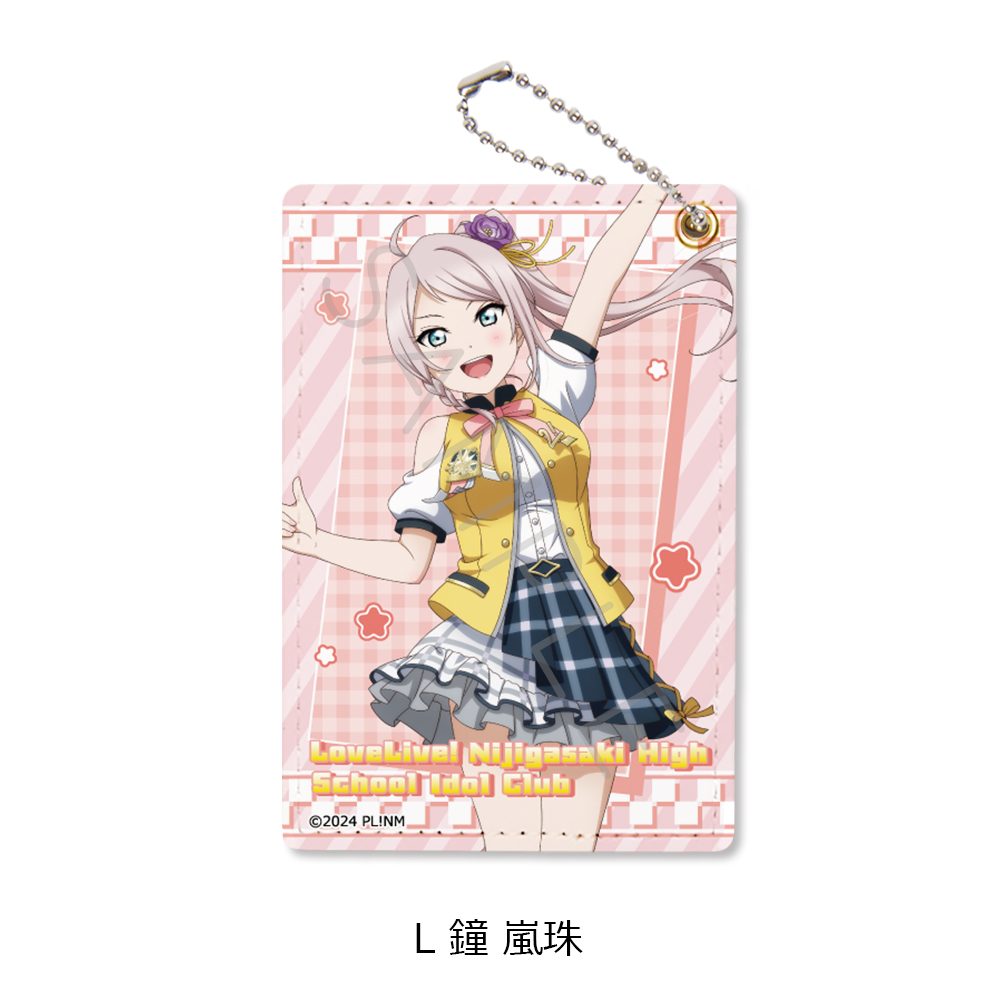 ラブライブ!虹ヶ咲学園スクールアイドル同好会 パスケース L 鐘嵐珠 ("Love Live! Nijigasaki High School Idol Club" Pass Case L Zhong Lanzhu)