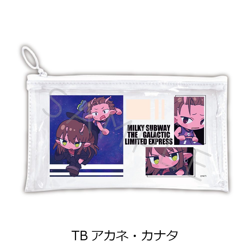 銀河特急 ミルキー☆サブウェイ フラットクリアポーチ ちぽっけ TB アカネ・カナタ ("MILKY SUBWAY THE GALACTIC LIMITED EXPRESS" Flat Clear Pouch Chipokke TB Akane & Kanata)