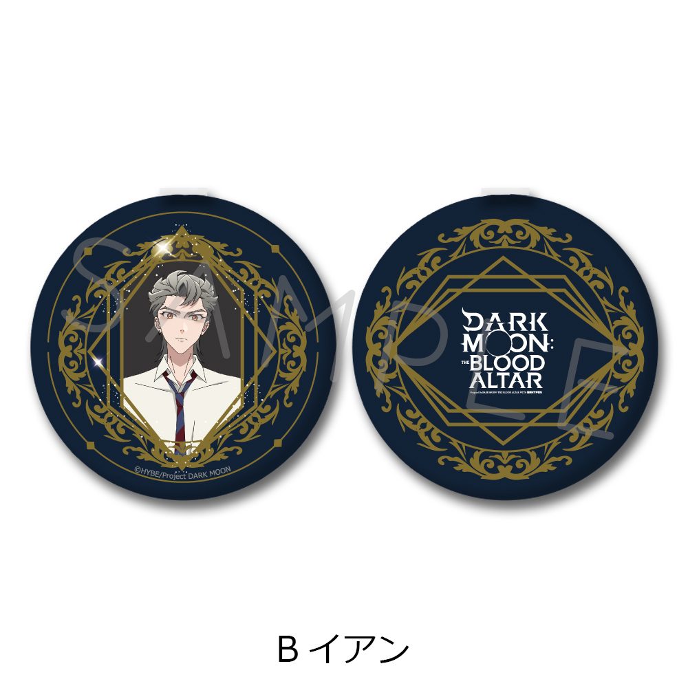 DARK MOON -黒の月: 月の祭壇- コンパクトミラー B イアン ("Dark Moon: The Blood Altar" Compact Mirror B Jaan)