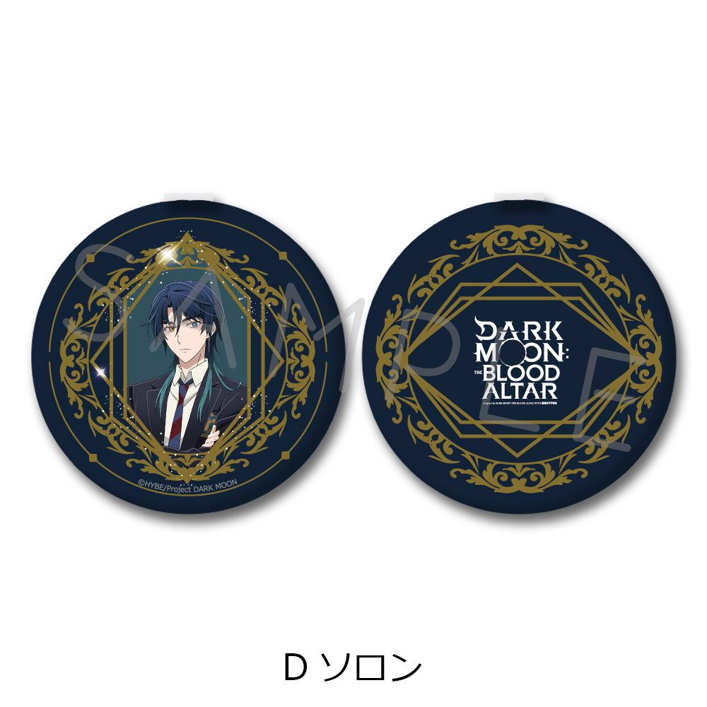 DARK MOON -黒の月: 月の祭壇- コンパクトミラー D ソロン ("Dark Moon: The Blood Altar" Compact Mirror D Solon)