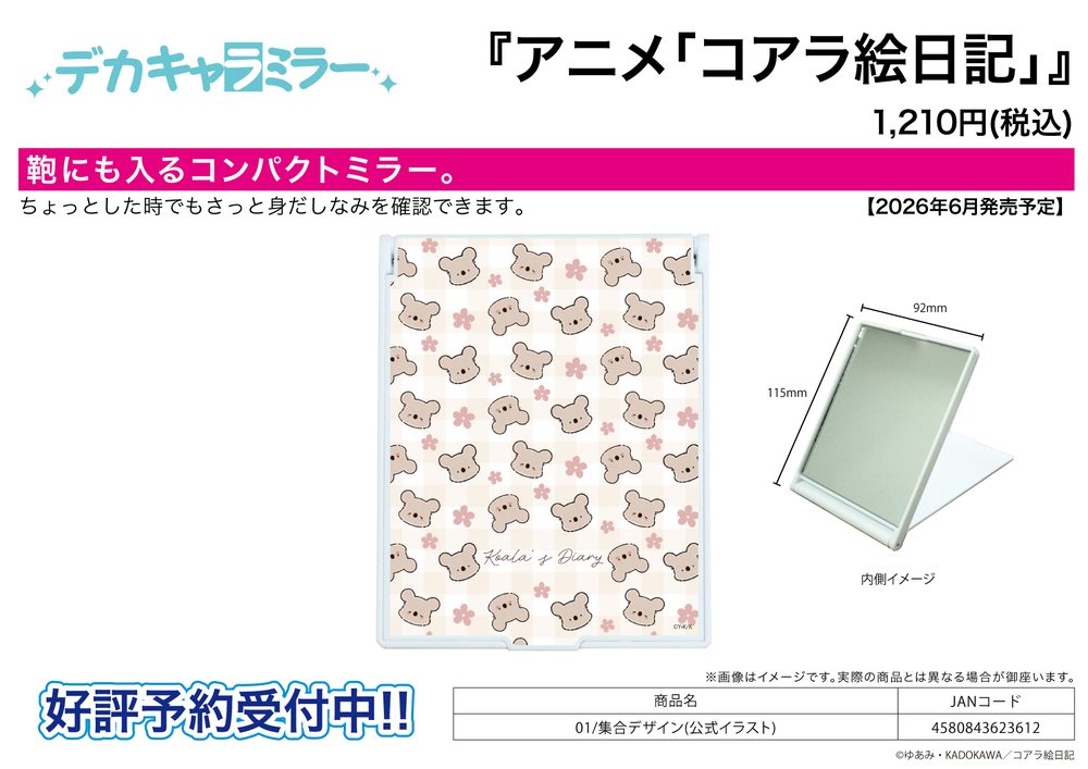 デカキャラミラー コアラ絵日記 01 集合デザイン(公式イラスト) (Deka Chara Mirror "Koala's Diary" 01 Group Design (Official Illustration))
