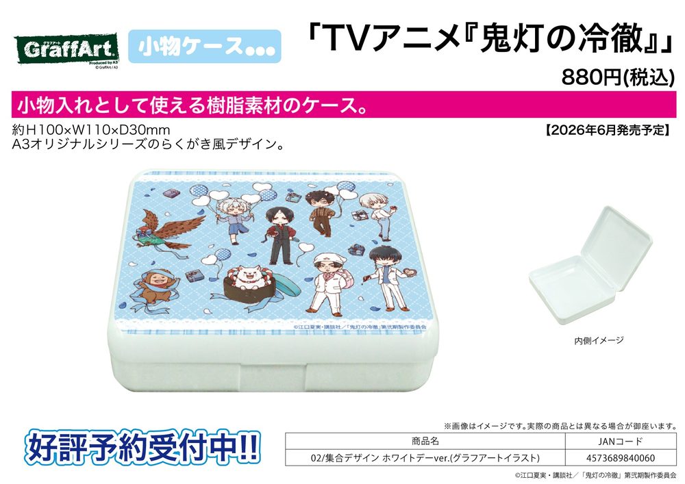小物ケース 鬼灯の冷徹 02 集合デザイン ホワイトデーVer.(グラフアートイラスト) (Accessory Case "Hozuki's Coolheadedness" 02 Group Design White Day Ver. (Graff Art Illustration))