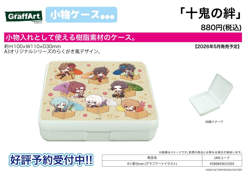 小物ケース 十鬼の絆 01 節分Ver.(グラフアートイラスト) (Accessory Case "Demons' Bond" 01 Setsubun Ver. (Graff Art Illustration))