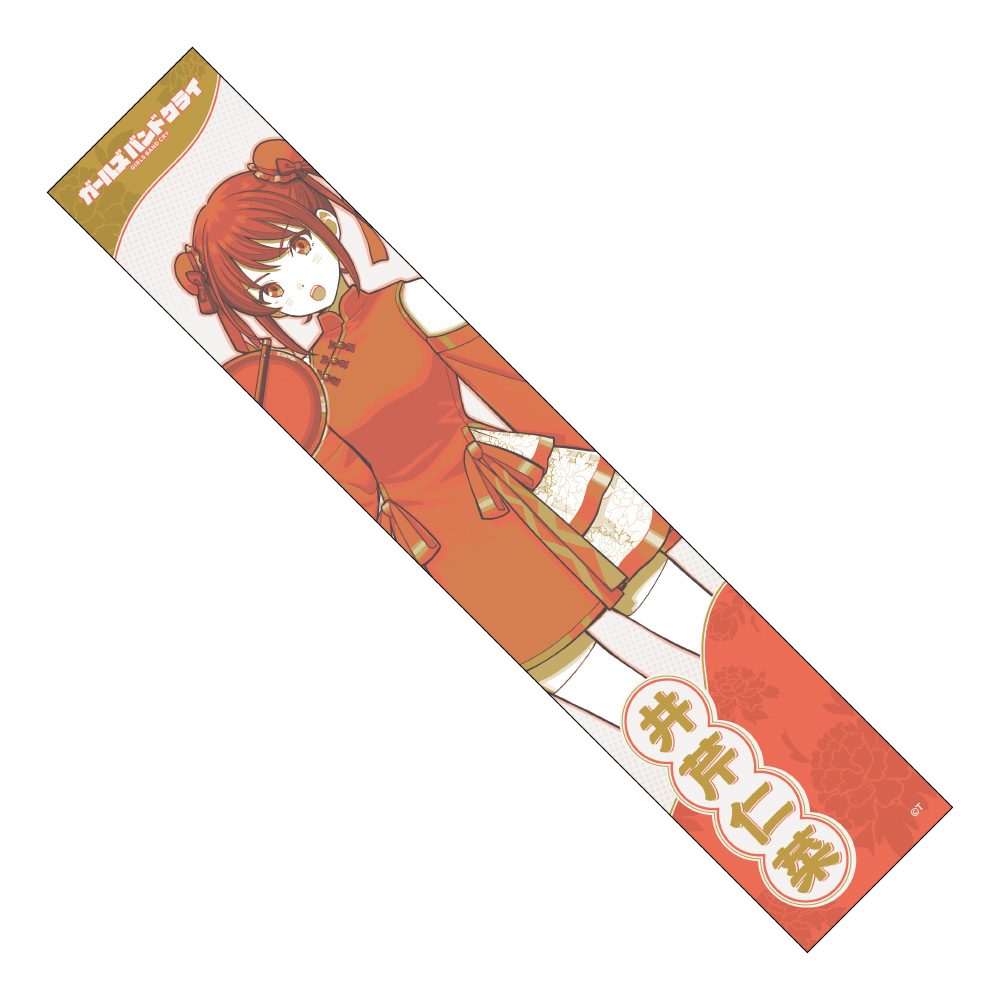 ガールズバンドクライ スポーツタオル 井芹仁菜 ("Girls Band Cry" Sports Towel Iseri Nina)