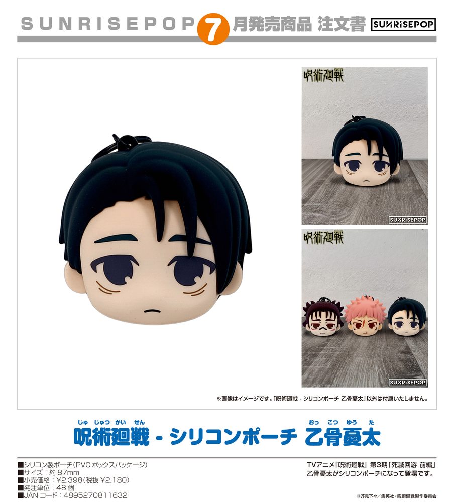 呪術廻戦 - シリコンポーチ 乙骨憂太 ("Jujutsu Kaisen" Silicone Pouch Okkotsu Yuta)