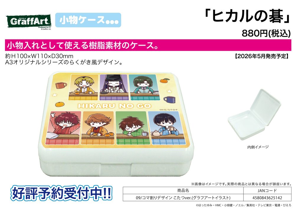 小物ケース ヒカルの碁 09 コマ割りデザイン こたつVer.(グラフアートイラスト) (Accessory Case "Hikaru no Go" 09 Panel Layout Design Kotatsu Ver. (Graff Art Illustration))