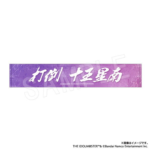 学園アイドルマスター 打倒 十王星南 タオル ("Gakuen Idolmaster" Datou Juo Sena Towel)