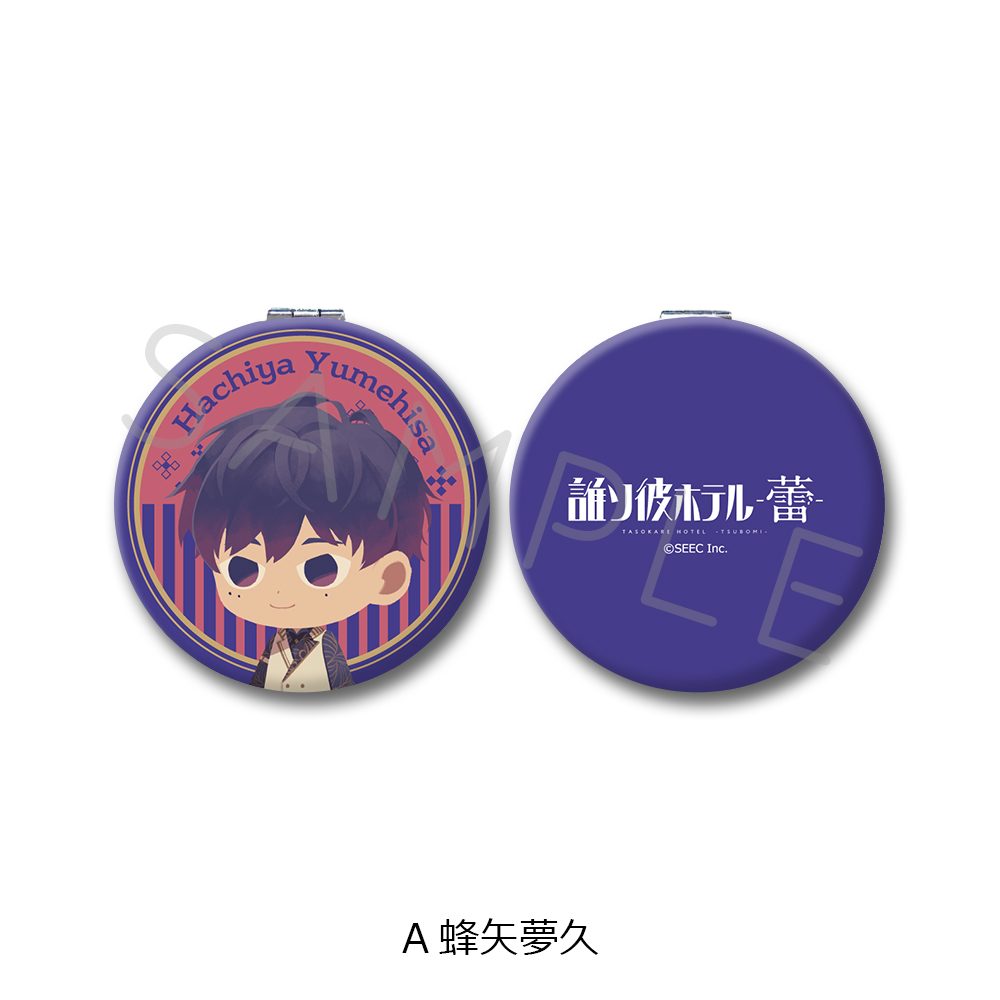 誰ソ彼ホテル -蕾- コンパクトミラー A 蜂矢夢久 ("Tasokare Hotel -Tsubomi-" Compact Mirror A Hachiya Yumehisa)