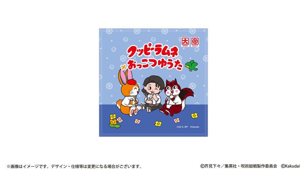 クッピーラムネ×呪術廻戦 ハンドタオル 乙骨憂太 (Kuppy Ramune x "Jujutsu Kaisen" Hand Towel Okkotsu Yuta)