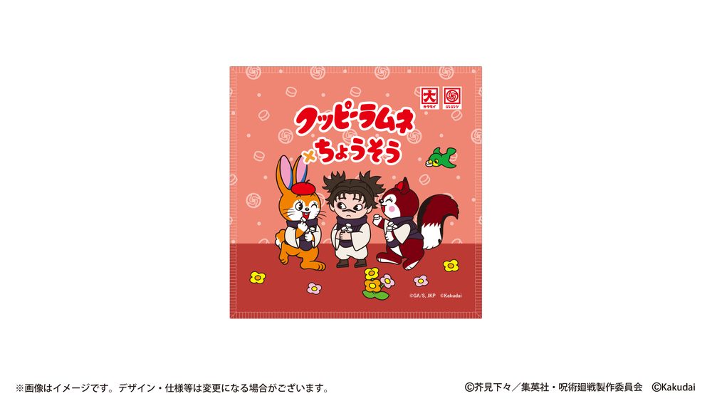 クッピーラムネ×呪術廻戦 ハンドタオル 脹相 (Kuppy Ramune x "Jujutsu Kaisen" Hand Towel Choso)