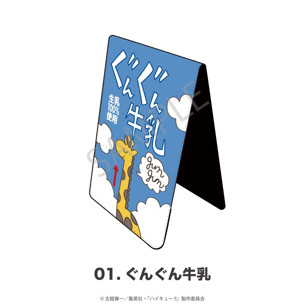 ハイキュー!! 折りたたみミラー 01 ぐんぐん牛乳 ("Haikyu!!" Folding Mirror 01 Gungun Milk)